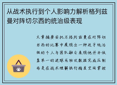 从战术执行到个人影响力解析格列兹曼对阵切尔西的统治级表现 从战术执行到个人影响力解析格列兹曼对阵切尔西的统治级表现