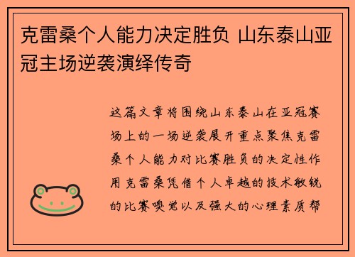 克雷桑个人能力决定胜负 山东泰山亚冠主场逆袭演绎传奇 克雷桑个人能力决定胜负 山东泰山亚冠主场逆袭演绎传奇